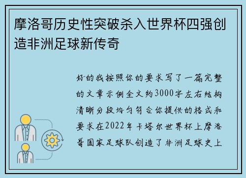摩洛哥历史性突破杀入世界杯四强创造非洲足球新传奇 摩洛哥历史性突破杀入世界杯四强创造非洲足球新传奇