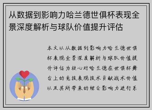 从数据到影响力哈兰德世俱杯表现全景深度解析与球队价值提升评估 从数据到影响力哈兰德世俱杯表现全景深度解析与球队价值提升评估