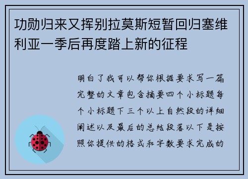 功勋归来又挥别拉莫斯短暂回归塞维利亚一季后再度踏上新的征程 功勋归来又挥别拉莫斯短暂回归塞维利亚一季后再度踏上新的征程