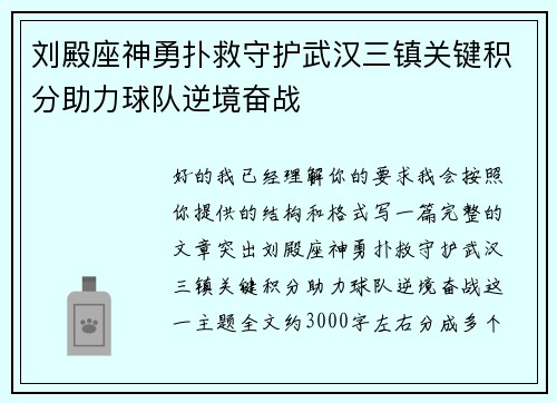 刘殿座神勇扑救守护武汉三镇关键积分助力球队逆境奋战